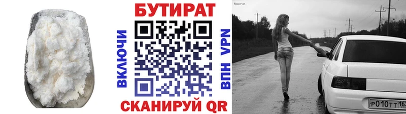 БУТИРАТ бутик Горячий Ключ