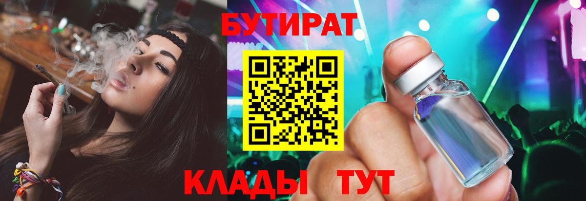 Горячий Ключ  БУТИРАТ 1.4BDO  Бутират  Вход с VPN 