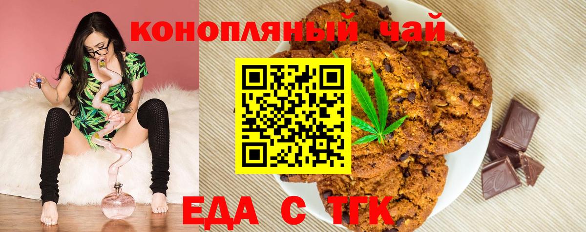 Cannafood конопля  Горячий Ключ 