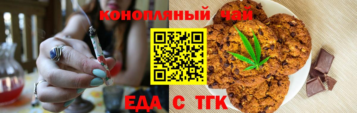 Cannafood марихуана Горячий Ключ