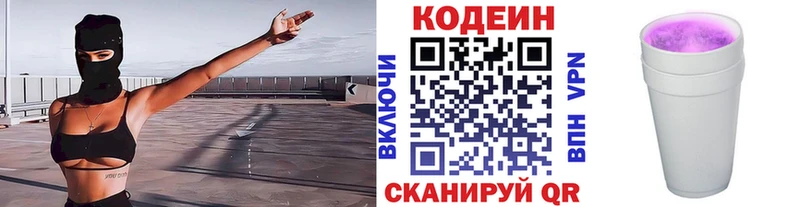 что такое наркотик  Горячий Ключ  Кодеин Purple Drank 