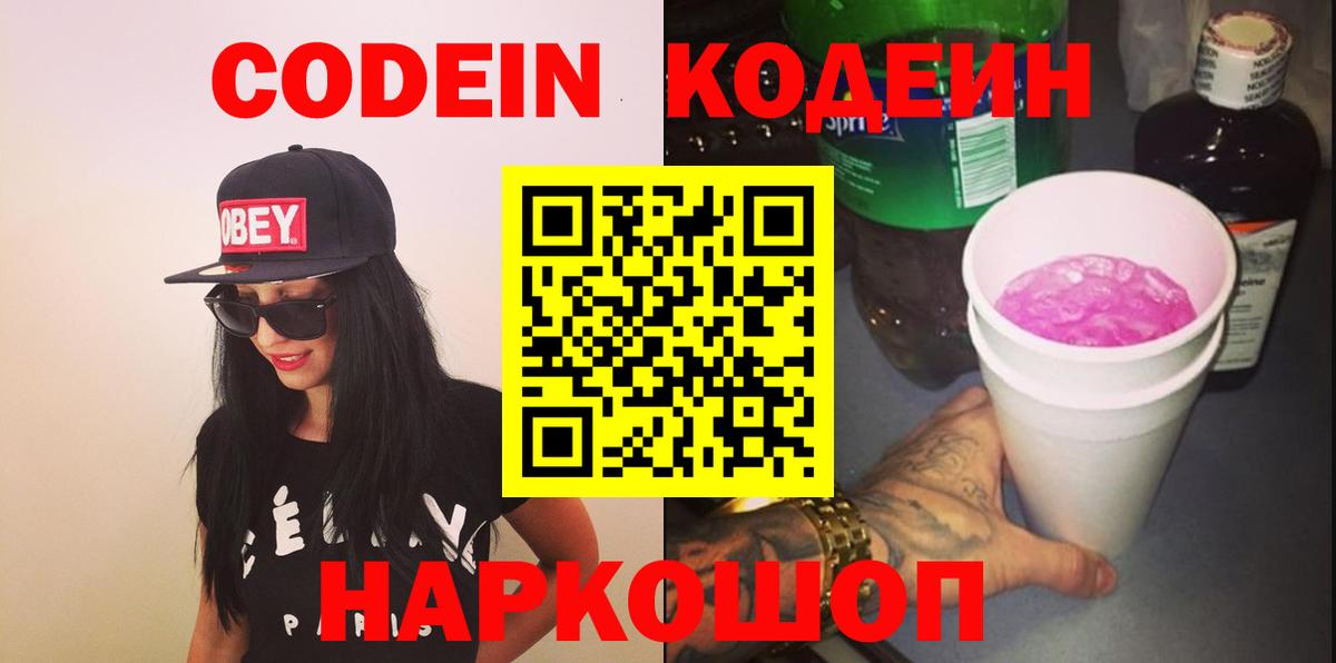 Кодеиновый сироп Lean Purple Drank  Вход с VPN  Кодеиновый сироп Lean напиток Lean (лин)  Горячий Ключ 