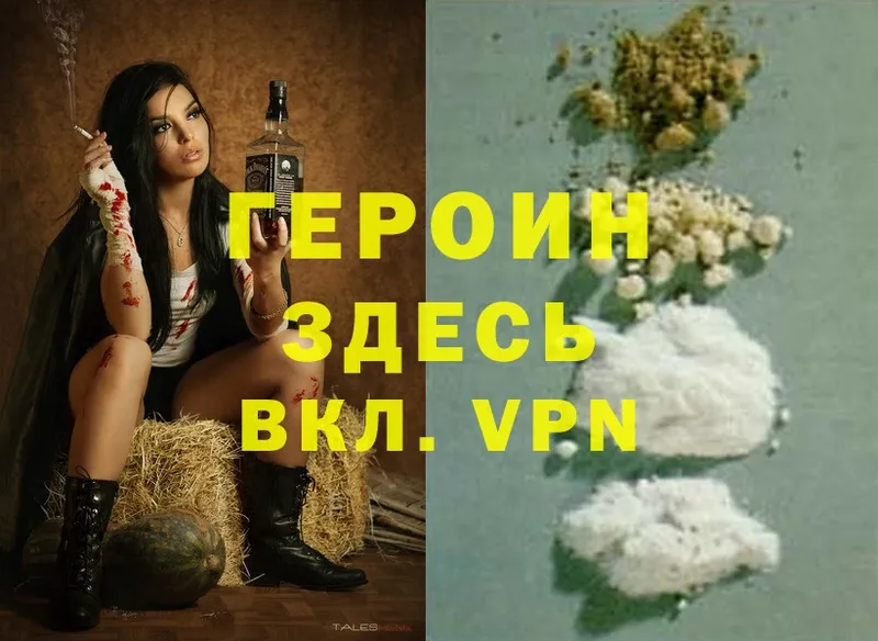 ГЕРОИН VHQ  Горячий Ключ 