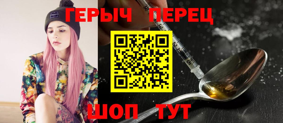 ГЕРОИН Heroin  Горячий Ключ 
