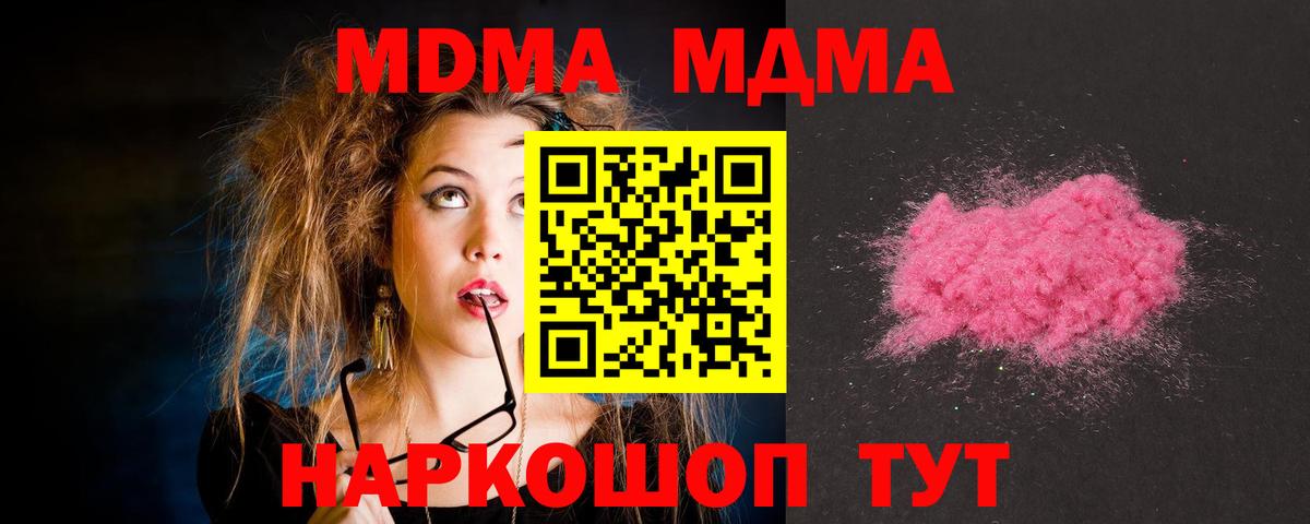 MDMA VHQ  Вход с VPN  МДМА  Горячий Ключ 