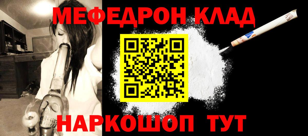 Меф мука Горячий Ключ