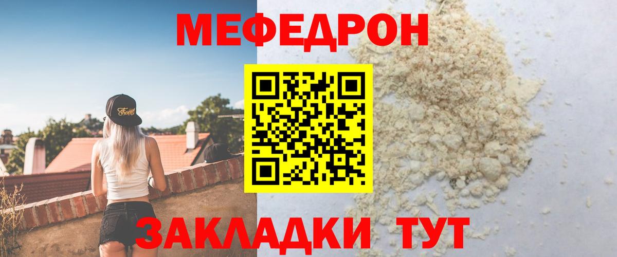 купить наркотик  МЯУ-МЯУ  Мефедрон  МЕФ VHQ  Меф 4 MMC  Вход с VPN  Горячий Ключ 