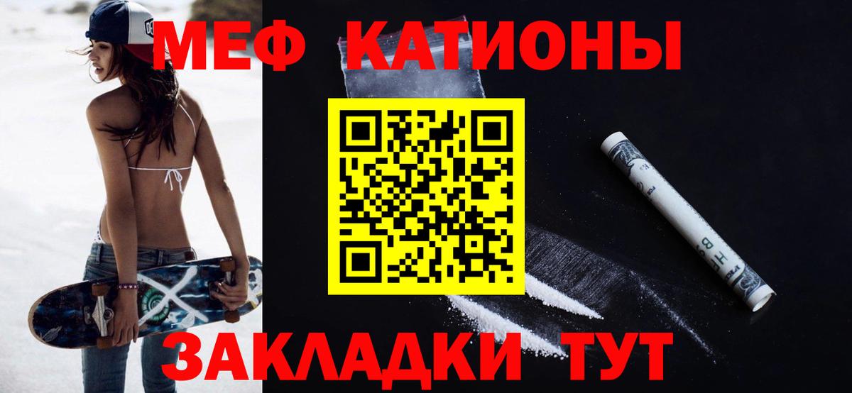 МЕФ  Горячий Ключ  МЯУ-МЯУ  МЯУ-МЯУ mephedrone  Мефедрон кристаллы 