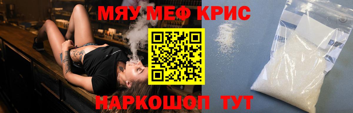 Мефедрон  Горячий Ключ