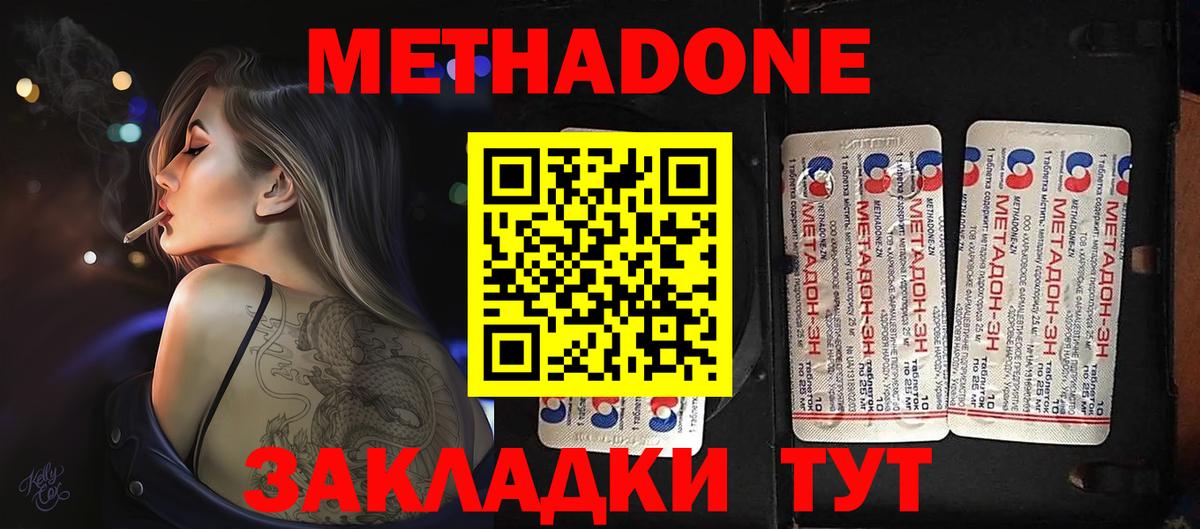 МЕТАДОН methadone  Вход с VPN  mega маркетплейс  Горячий Ключ  МЕТАДОН methadone 