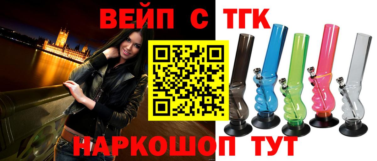 ТГК вейп с тгк Горячий Ключ